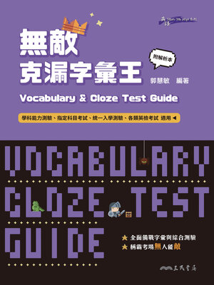 cover image of Vocabulary and Cloze Test Guide無敵克漏字彙王